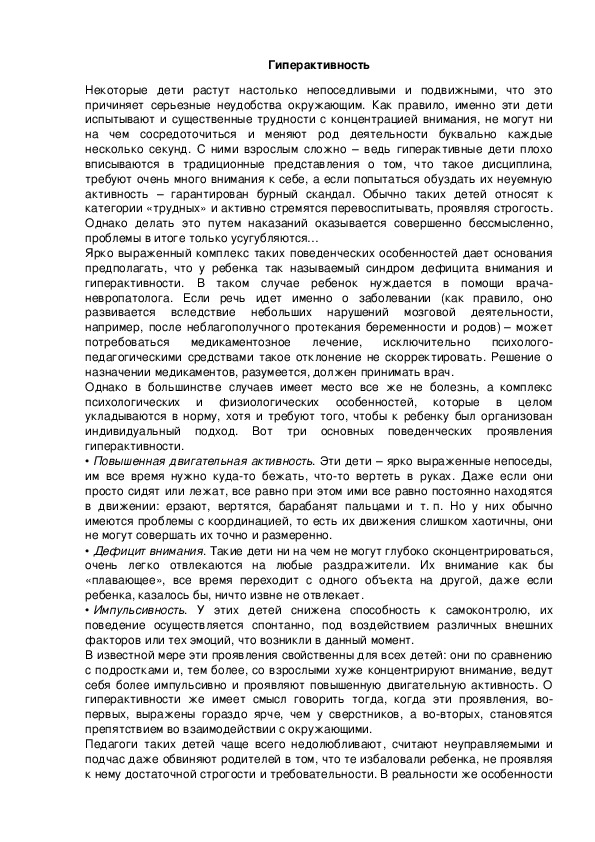 Обложка для материала Гиперактивность