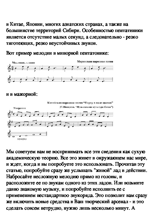 Лады русской народной песни