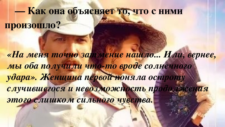 Презентация по литературе на тему "Анализ рассказов И. А. Бунина «Грамматика любви», «Солнечный удар». (11 класс, литература)