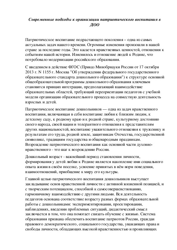 Обложка для материала "Современные подходы к организации патриотического воспитания в ДОО"