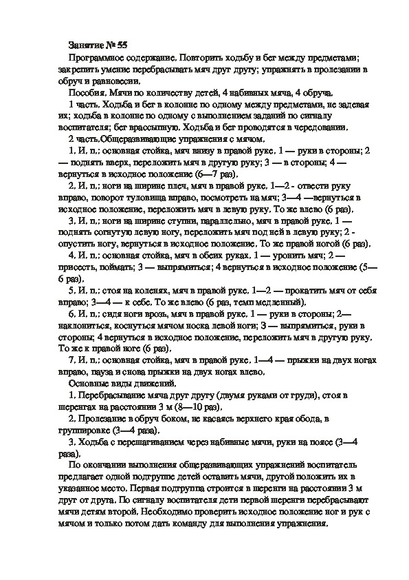 Обложка для материала Физкультурное занятие № 55