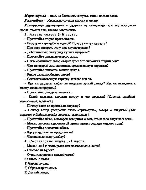 Тест по рассказу детство ответы. Жильцы старого дома Паустовский. План к рассказу жильцы старого дома Паустовский. Тест по литературе 3 класс к. Паустовский. Проект по литературе 3 класс.