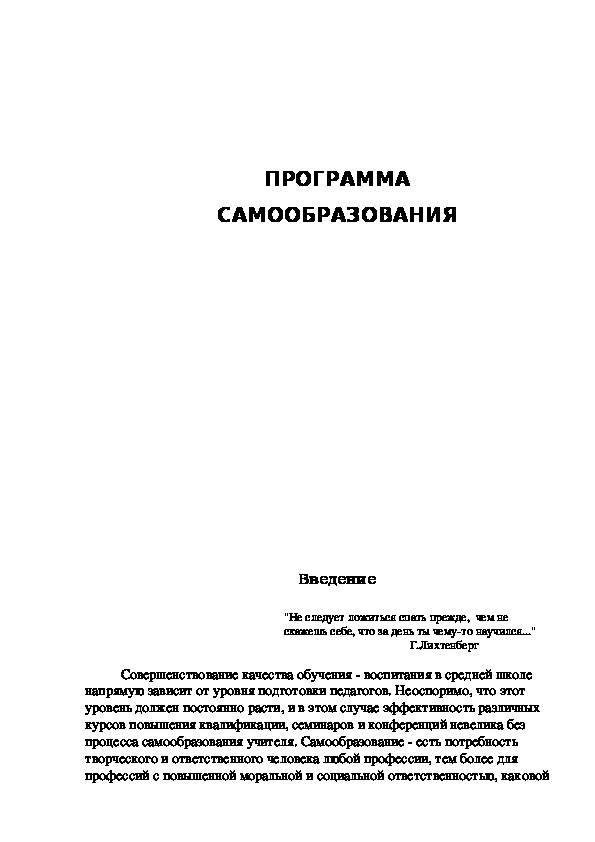 Обложка для материала ПРОГРАММА САМООБРАЗОВАНИЯ