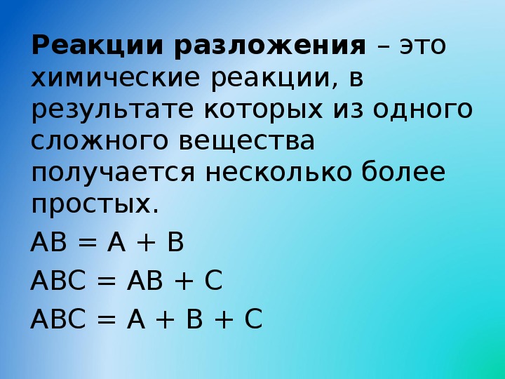 Виды химических реакций презентация