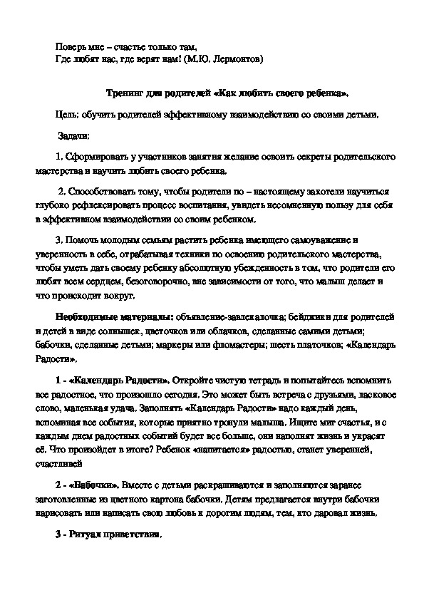 Обложка для материала Тренинг для родителей - «Как любить своего ребенка».