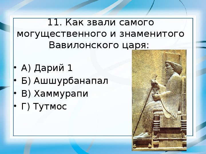 Тема древний восток 5 класс история