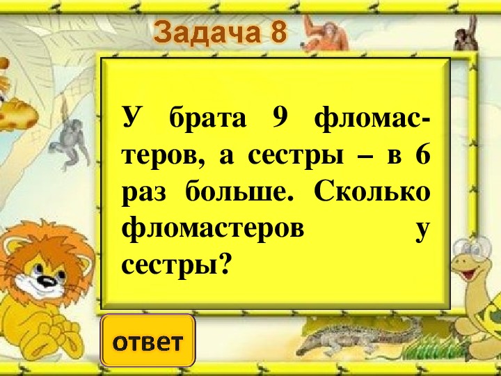 Увеличить число в 2 раза задача. В несколько раз больше. Задачи на увеличение и уменьшение числа в несколько раз. В несколько раз больше или меньше. Увеличение и уменьшение числа в несколько раз 2 класс.