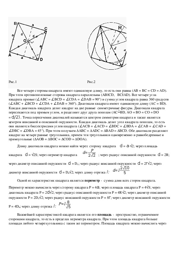 Разработка урока геометрии по теме "Четырехугольники", 8-9 класс