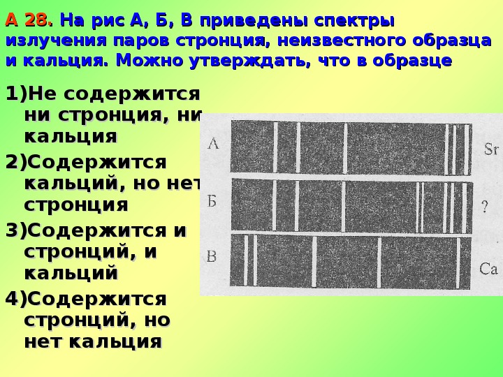 На рисунке приведены спектры поглощения атомарных паров неизвестного вещества и трех известных