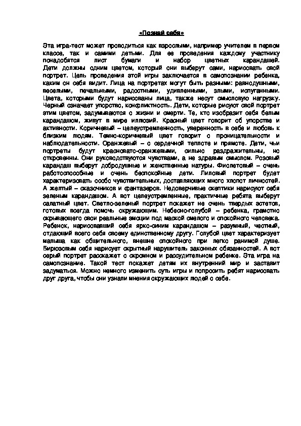Обложка для материала «Познай себя»
