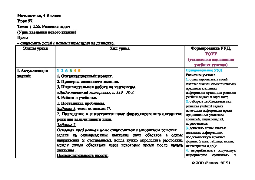 Обложка для материала Решение задач (Урок введения нового знания)