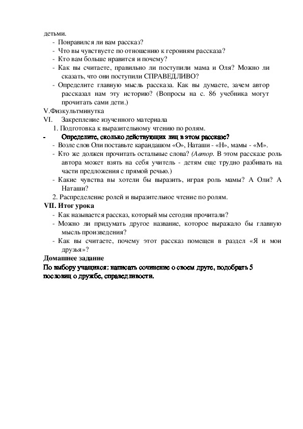 2 класс план рассказа анна не грусти