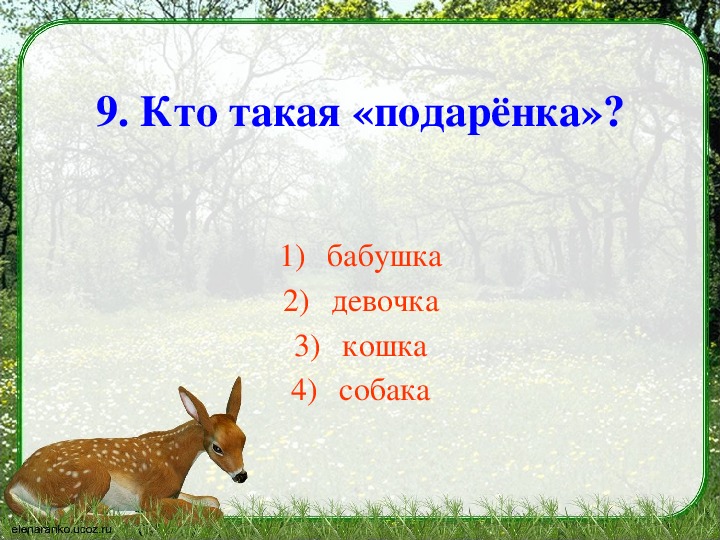 Тест по сказкам 4 класс. Сказка по литературному чтению 2 класс собака.