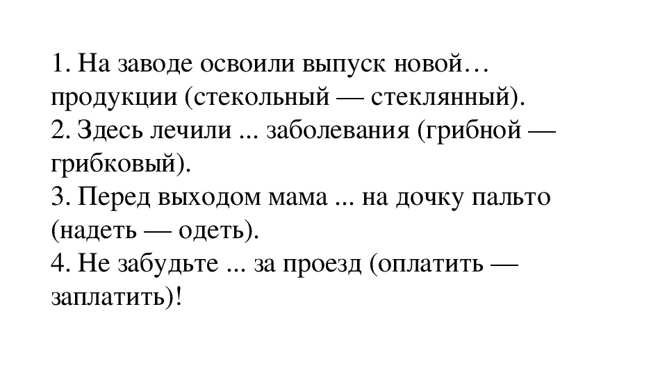 Презентация по русскому языку "Лексический диктант" (5 класс)