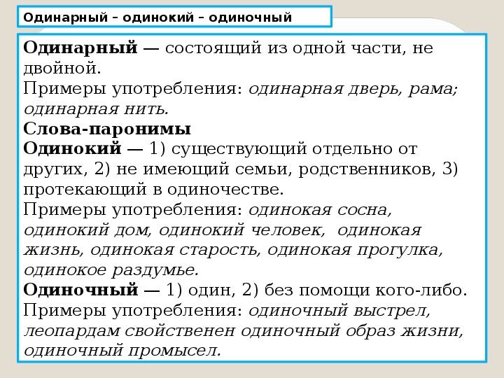 Житейские функции пароним. Примеры паронимов в русском языке примеры. Примеры пар паронимов. Корневые паронимы примеры.