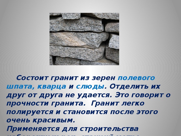 Приморский край полезные ископаемые. Гранит состоит из. Гранит прочность. Полезные ископаемые Приморского края 4 класс. Из чего состоит гранит.