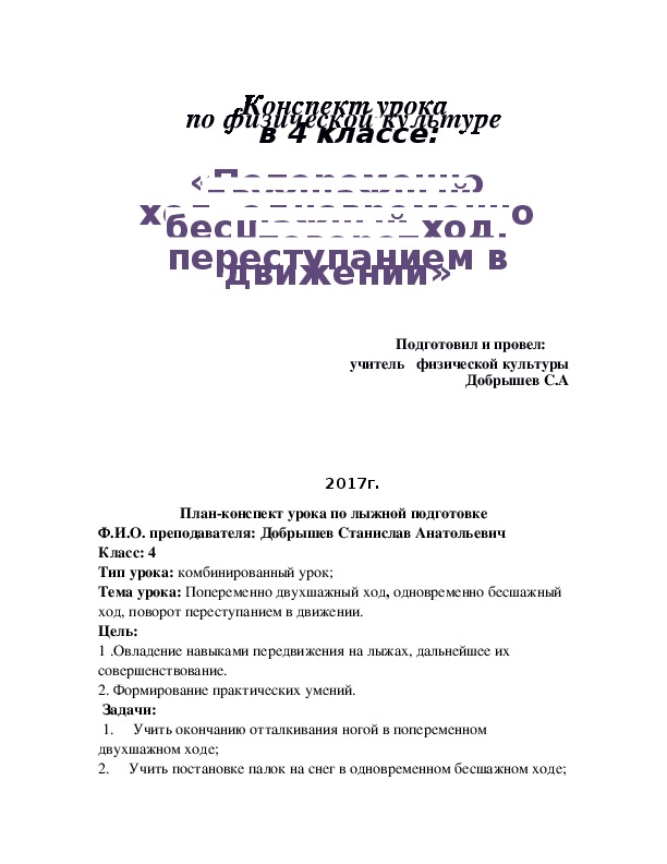 Обложка для материала «Попеременно двухшажный ход, одновременно бесшажный ход, поворот переступанием в движении»