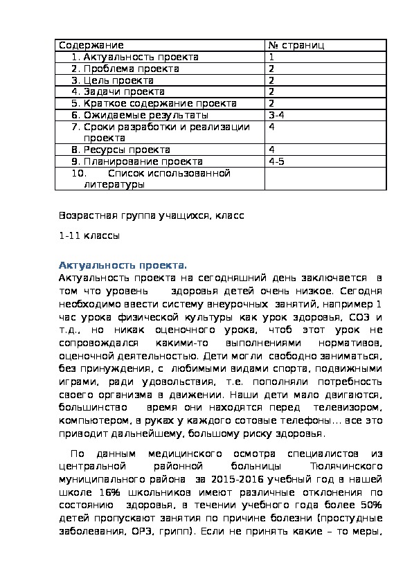 Обложка для материала Проект