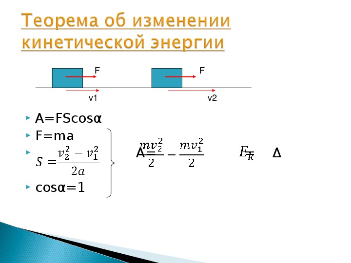 Работа 7 класс физика презентация