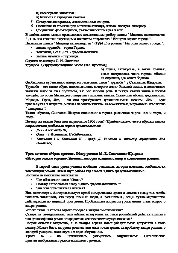 Особенности композиции вставные эпизоды пейзаж портрет интерьер дикий помещик