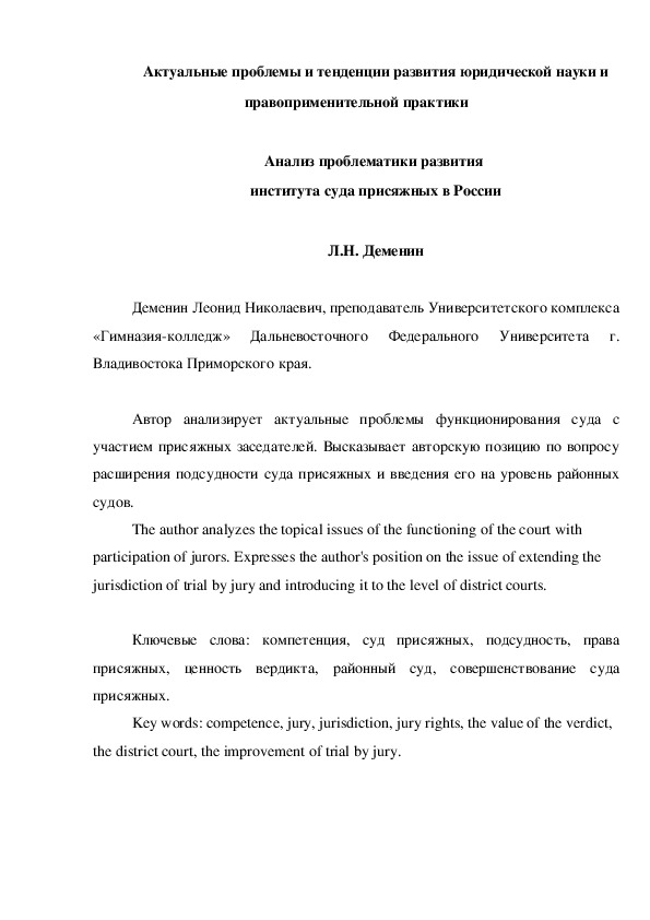 Анализ проблематики развития  института суда присяжных в России