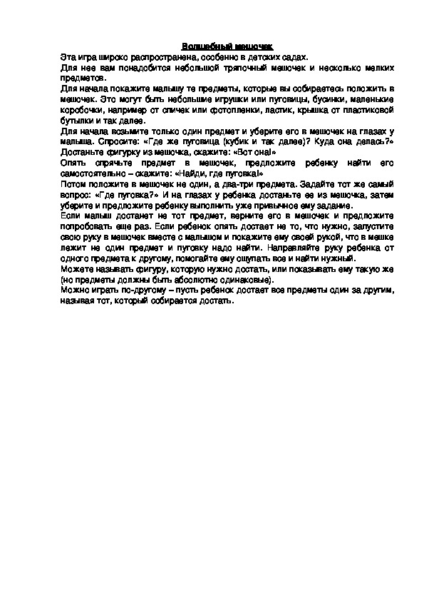Обложка для материала Волшебный мешочек