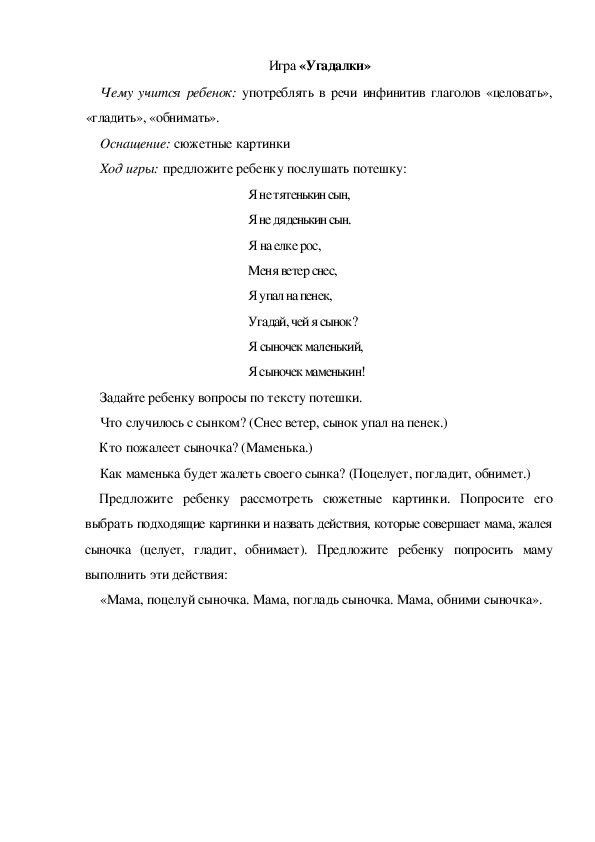 Обложка для материала Игра по теме "Мамин день" - Игра «Угадалки» (младшая группа)
