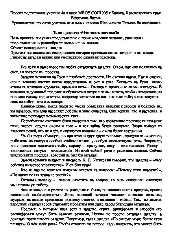 Обложка для материала Что такое загадка? 1 - 4 классы