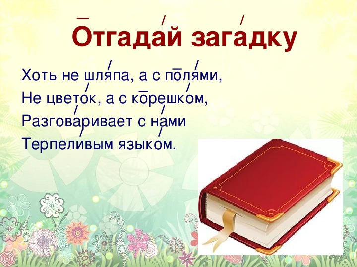 Мир загадок 3 класс