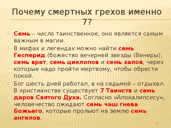 Какие грехи в библии. Смертные грехи список. 7 Смертных грехов Библия. Смертные грехи список в христианстве. Семь грехов список.