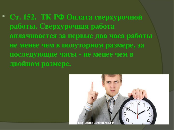 Какая работа сверхурочная. Картинки по сверхурочной работе. Оплата сверхурочной работы картинки. Время работы и отдыха. Сверхурочная работа..