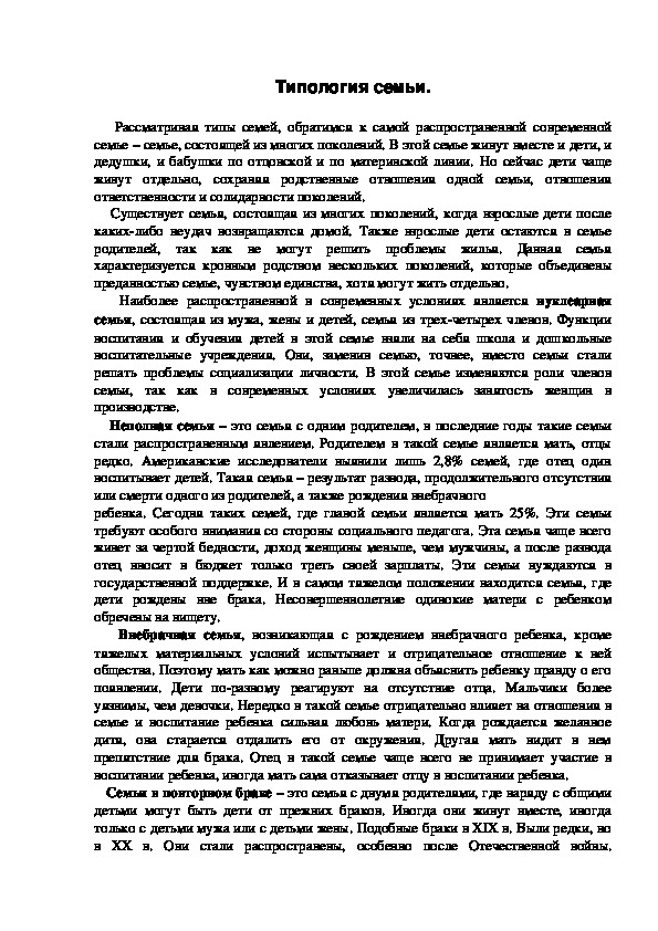 Обложка для материала Типология семьи.