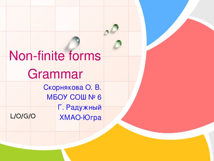 Презентация грамматического материала по теме "Неличные формы глагола"/ Non-finite Forms