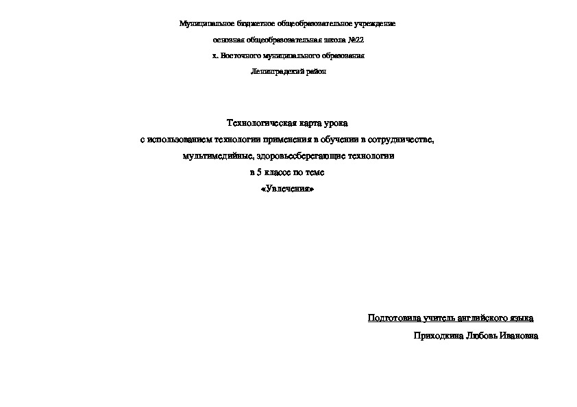 Конспект урока английского языка  5 класс Увлечения