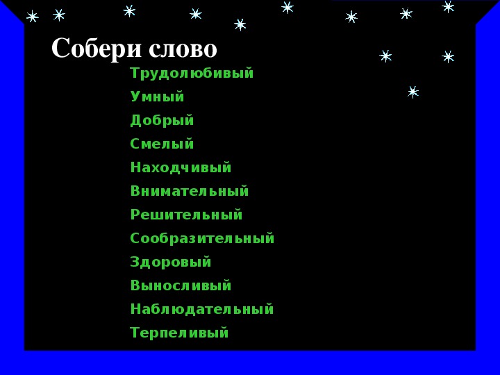 Презентация 1 кл зачем люди осваивают космос