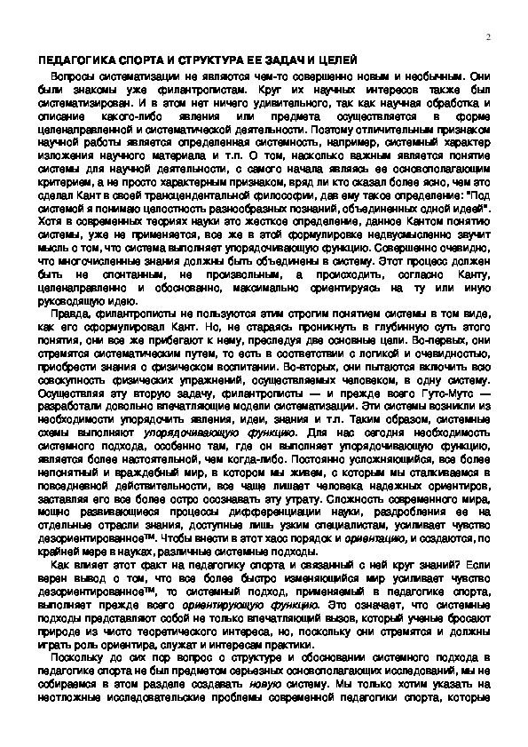 Обложка для материала ПЕДАГОГИКА СПОРТА И СТРУКТУРА ЕЕ ЗАДАЧ И ЦЕЛЕЙ