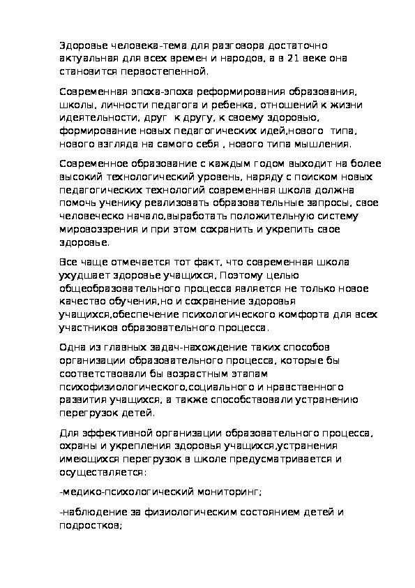 Обложка для материала Здоровье человека