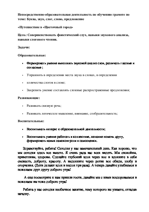 Обложка для материала Непосредственно-образовательная деятельность по обучению грамоте