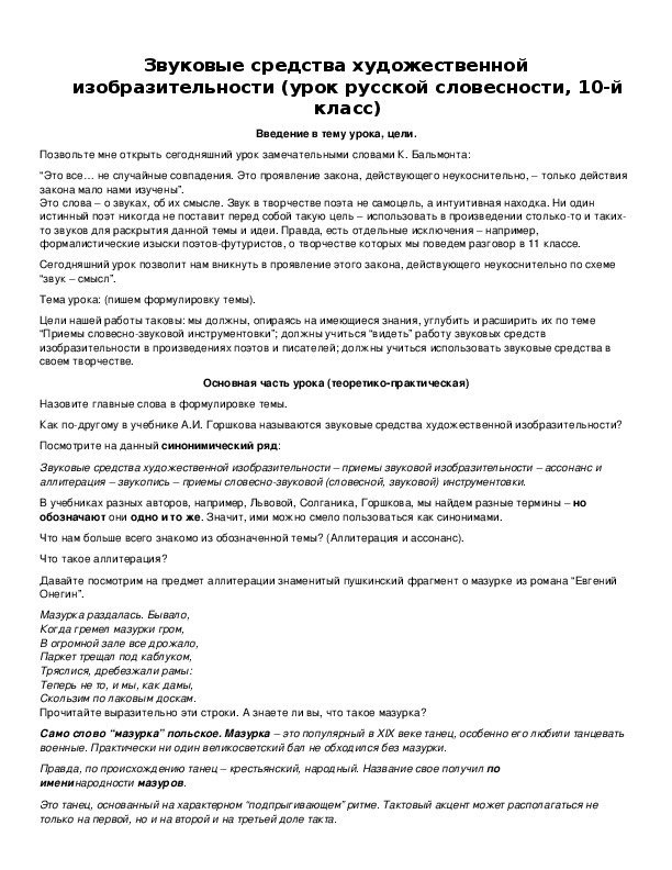 Обложка для материала Звуковые средства художественной изобразительности