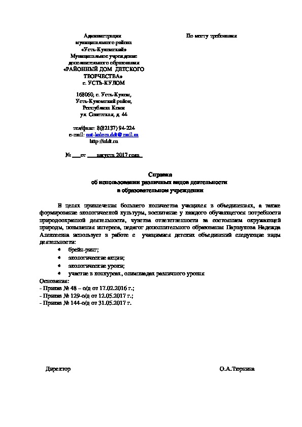 Положение о дополнительном образовании в школе 2020 по новому закону в ворде