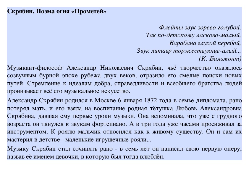 Обложка для материала Урок: Скрябин. Поэма огня «Прометей»