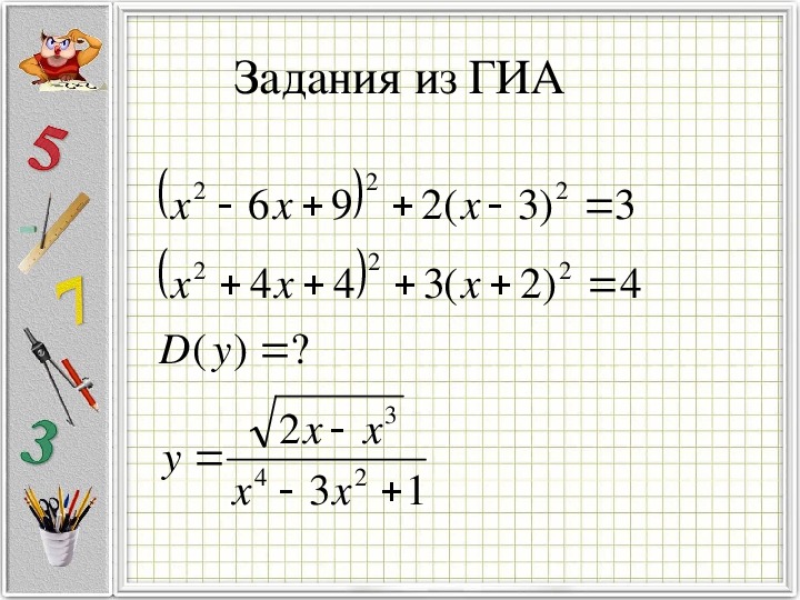 Биквадратные уравнения