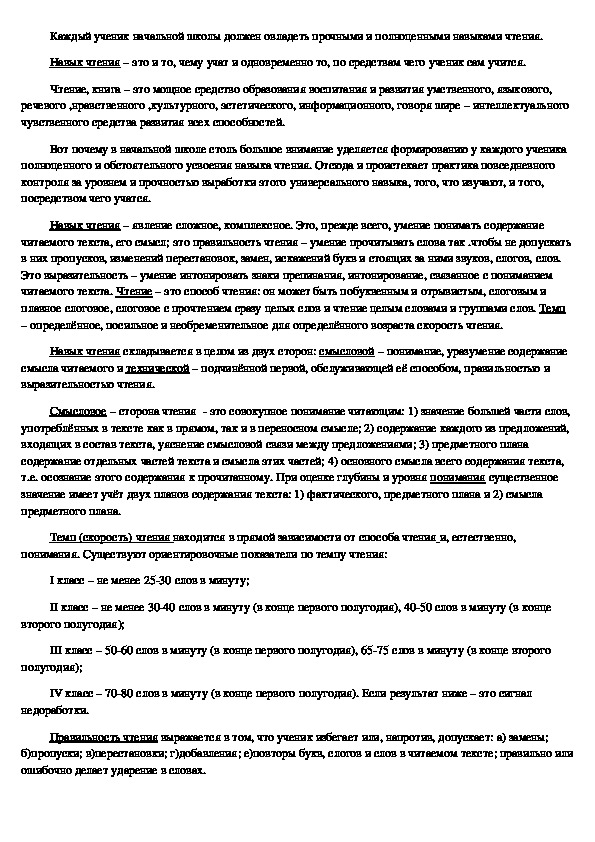 Современные подходы к формированию навыков чтения.