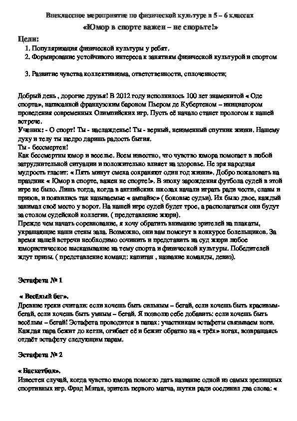 Обложка для материала Юмор в спорте важен – не спорьте