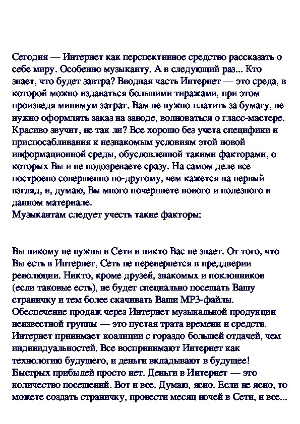 Обложка для материала Публикция музыкальный работ в интернете