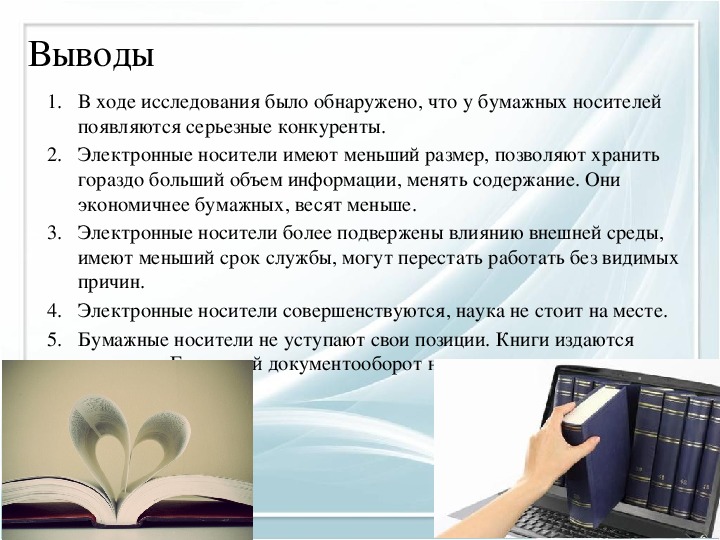 В бумажном виде или на бумажном носителе. Книги на бумажном носителе. Сравнение электронной книги и бумажной по размерам. План сравнения книги и фильма. Телевизор это носитель информации.