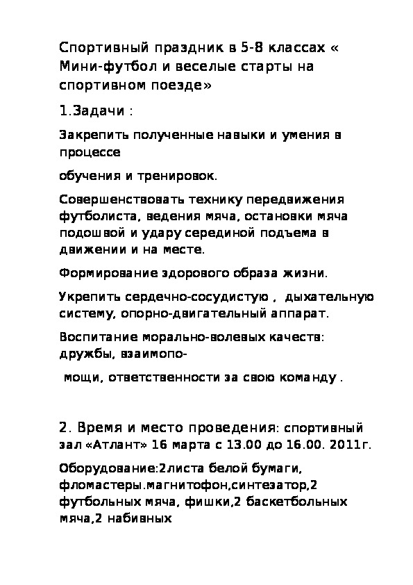 Обложка для материала Спортивный праздник в 5-8 классах « Мини-футбол