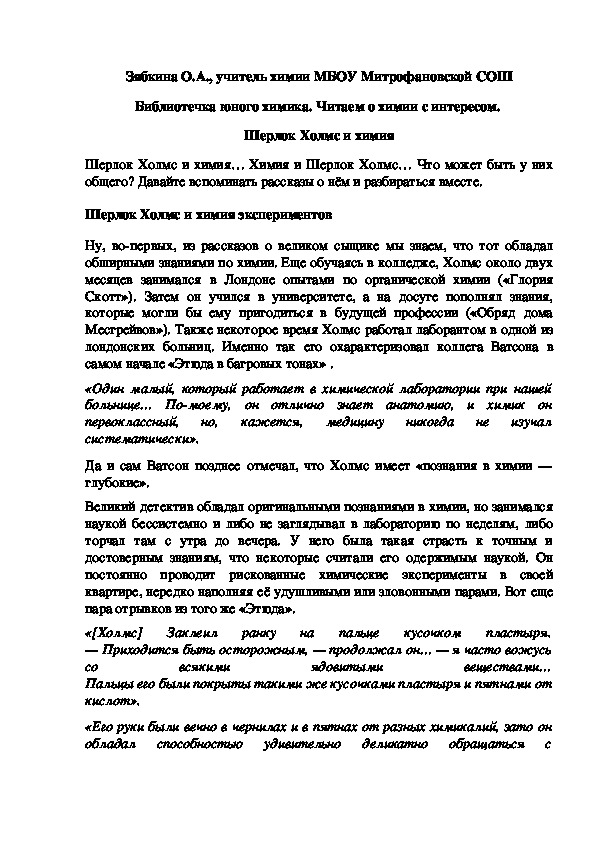 Обложка для материала Библиотечка юного химика. Читаем о химии с интересом.  Шерлок Холмс и химия