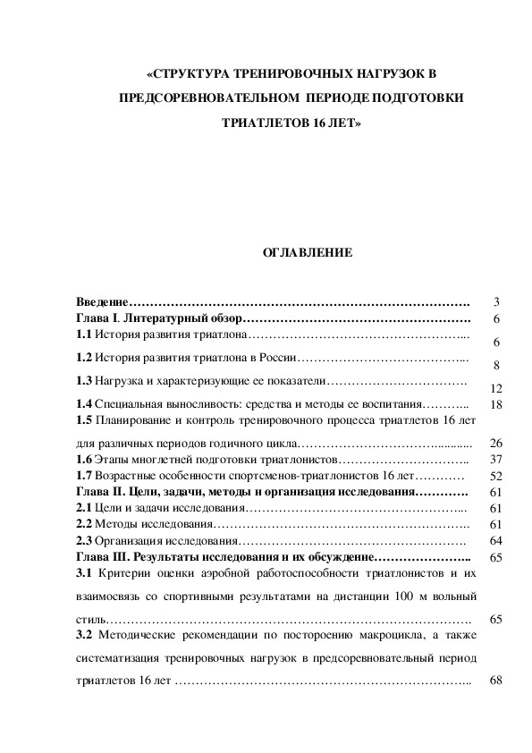 Обложка для материала «CТРУКТУРА ТРЕНИРОВОЧНЫХ НАГРУЗОК В ПРЕДСОРЕВНОВАТЕЛЬНОМ  ПЕРИОДЕ ПОДГОТОВКИ ТРИАТЛЕТОВ 16 ЛЕТ»