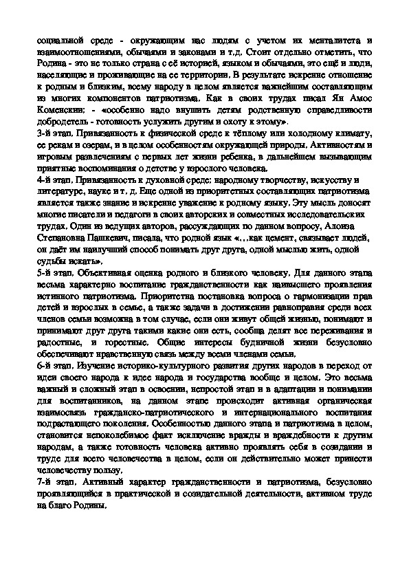 Формирование патриотических чувств у дошкольников план по самообразованию